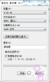 删除文件不好用?那我格式化!----分区的格式化