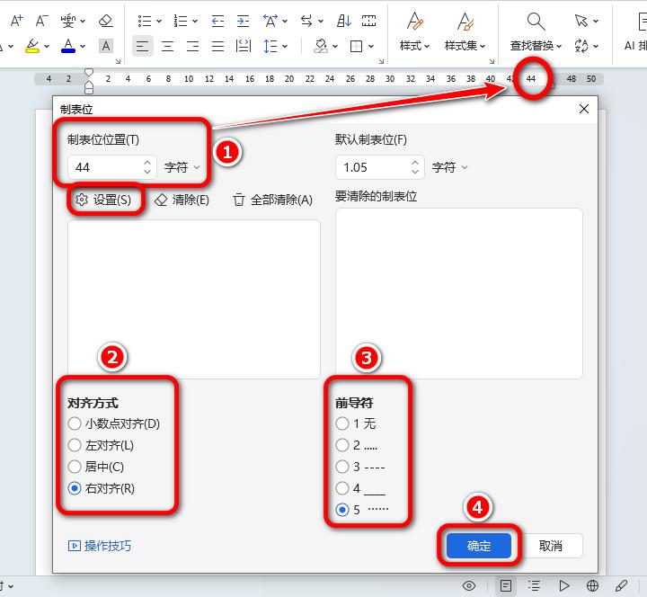Word快速制作目录中的省略号,轻松搞定整篇目录