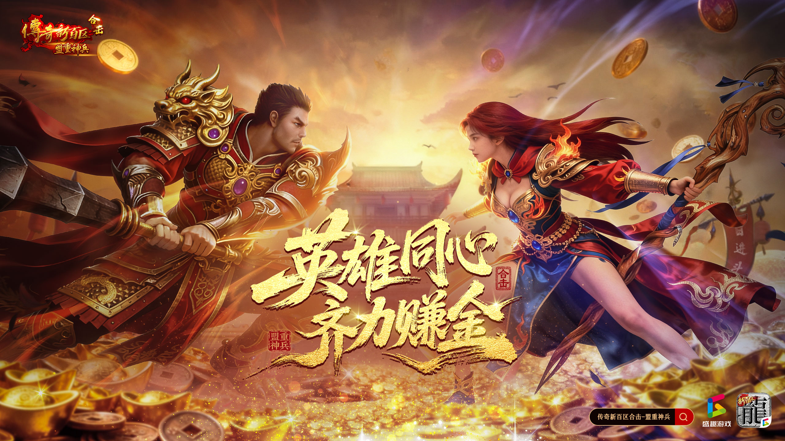 传奇私服玩家集体“叛逃”!新百区合击带来最公平绿色版本?