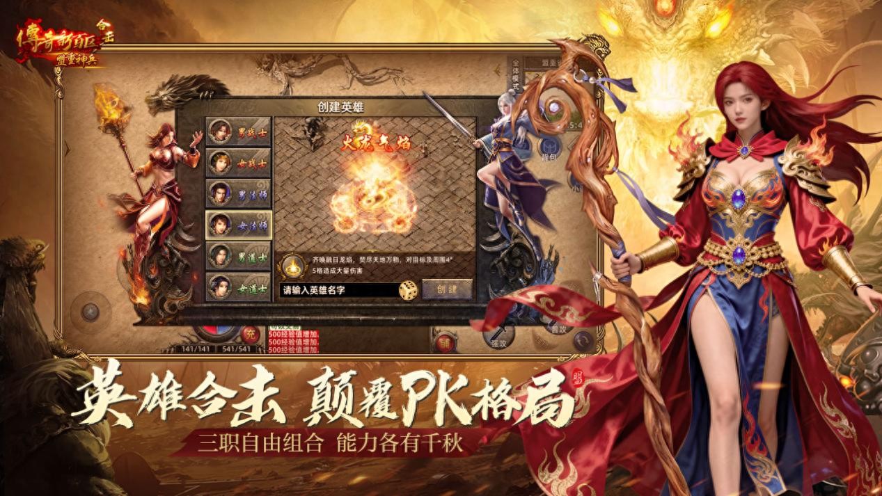 传奇新百区多了“合击”二字，玩法到底有多大区别，看完你就懂了