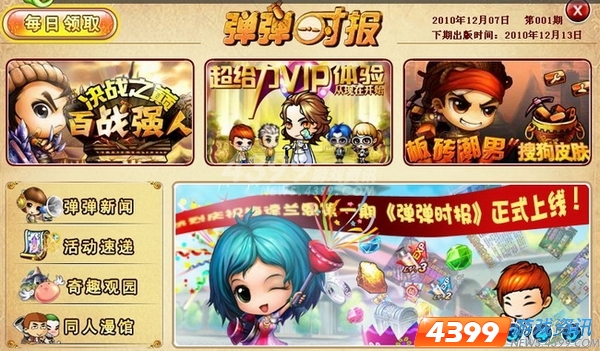 弹王之王  4399《弹弹堂》37区震撼登场