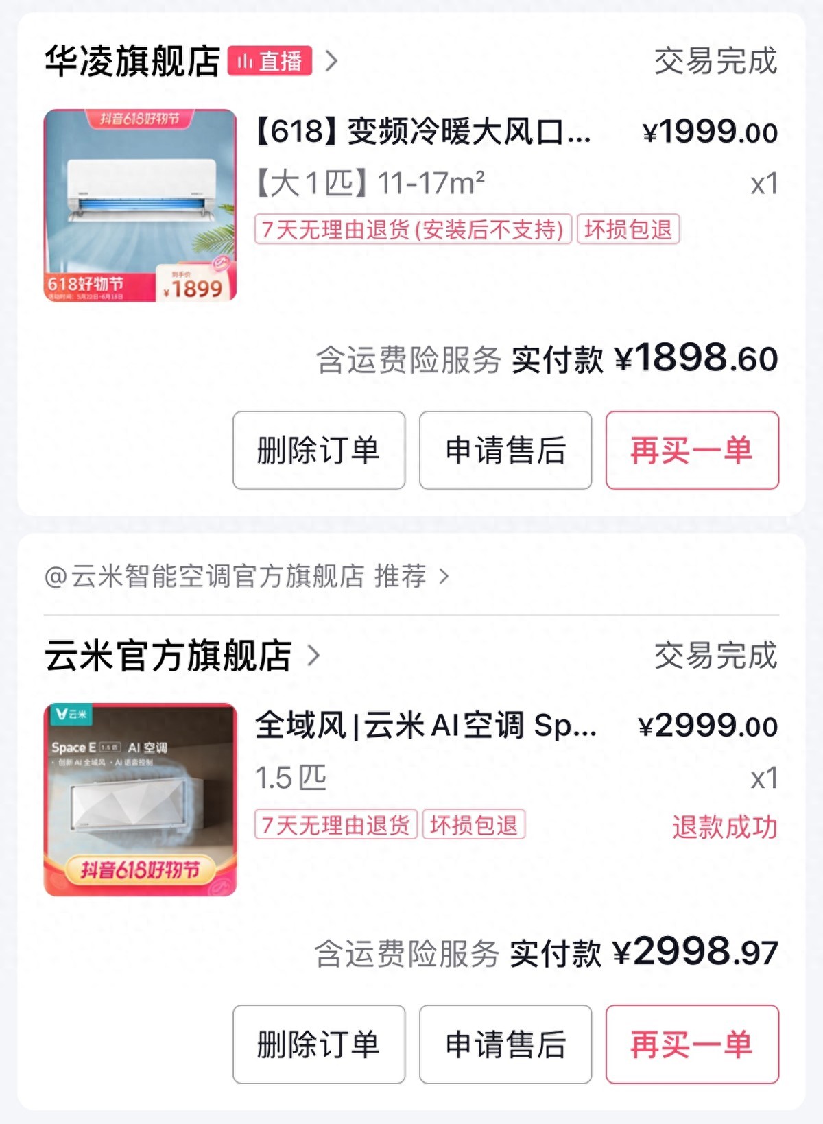 互联网空调能不能买?华凌、云米用了两年,说点真心话