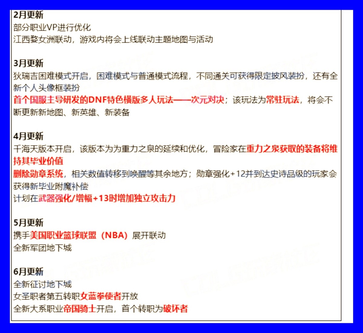 DNF：2026年“更新计划”！B套升级+太初调试，还有新职业+新副本