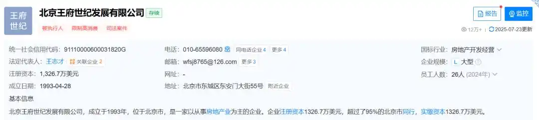 知名女演员的富豪丈夫，被限制高消费！