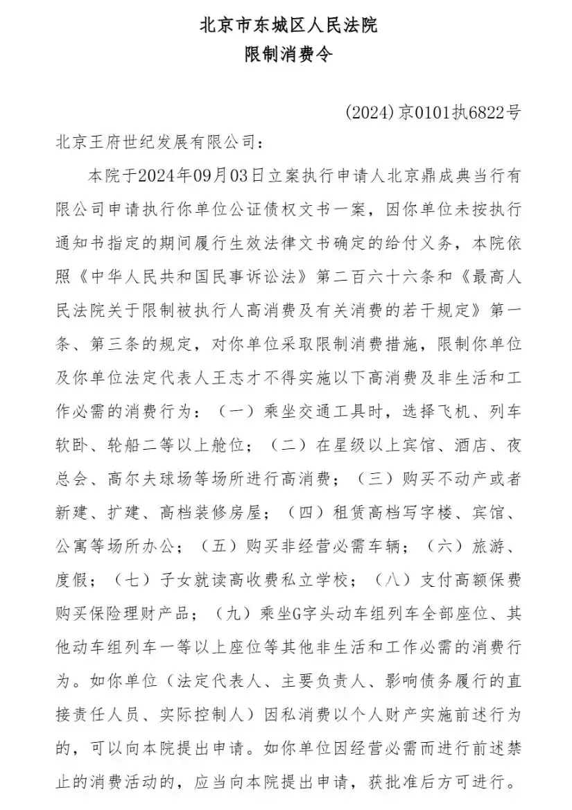 知名女演员的富豪丈夫，被限制高消费！