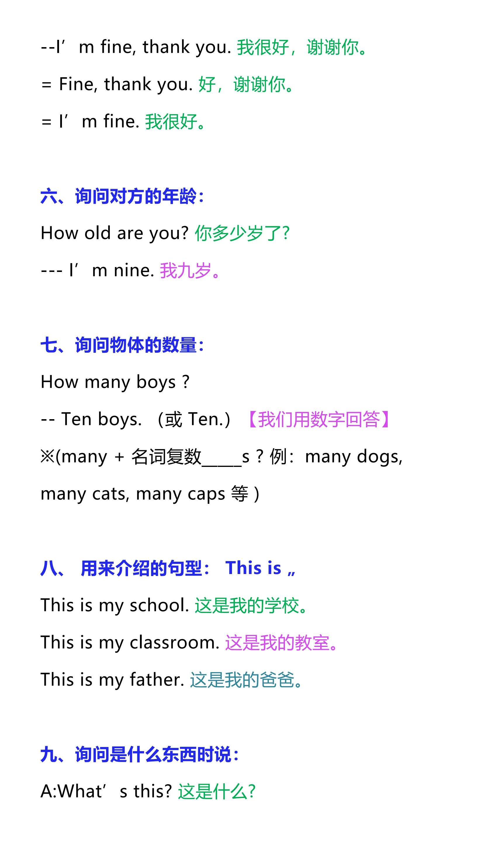 25秋新版三年级上册英语常考情景对话