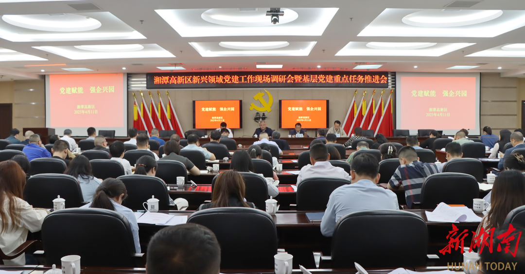 党建工作与中心工作同向发力！ 湘潭高新区11家单位与22家新兴领域党组织结对共建