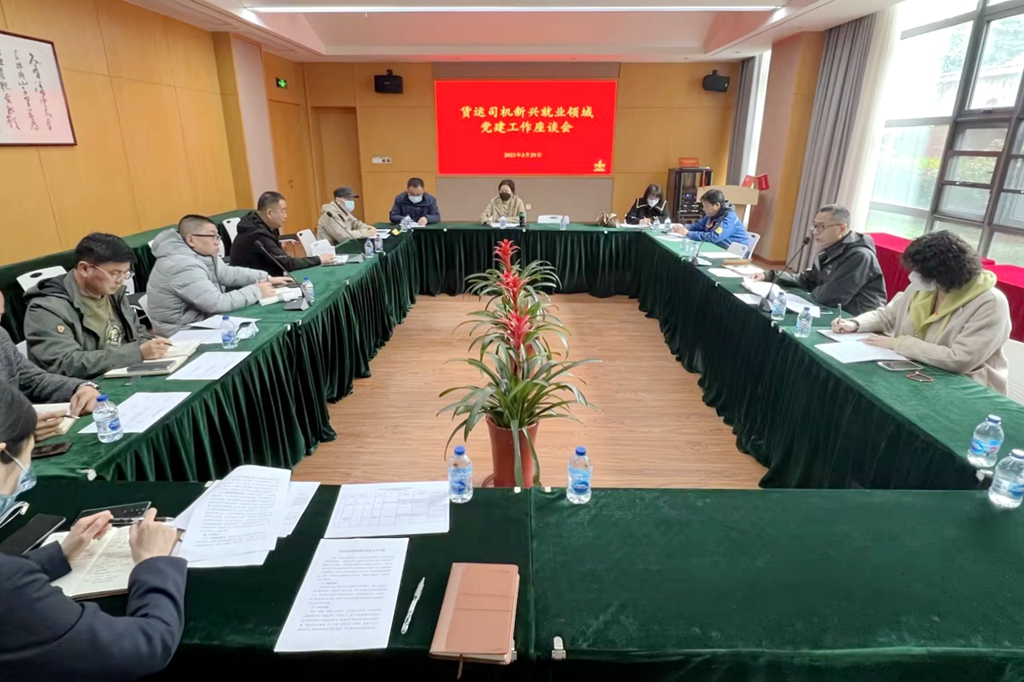 坚持党建引领 助推交通工作高质量发展 ——区交通运管中心组织召开新兴就业领域道路交通运输行业党建工作座谈会