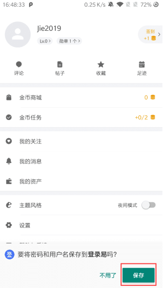 登录易app