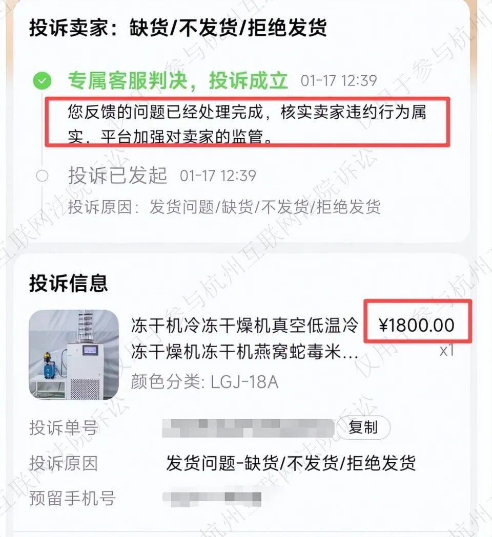 单价1800元的机器,男子下单买3台却遭拒发?商家:价标错了,少了个零;法院:买家败诉