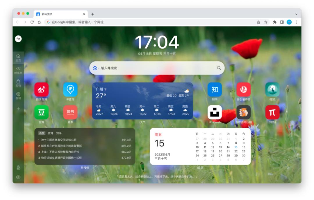 让浏览器好用又好看，我们都在用这 6 个启动页