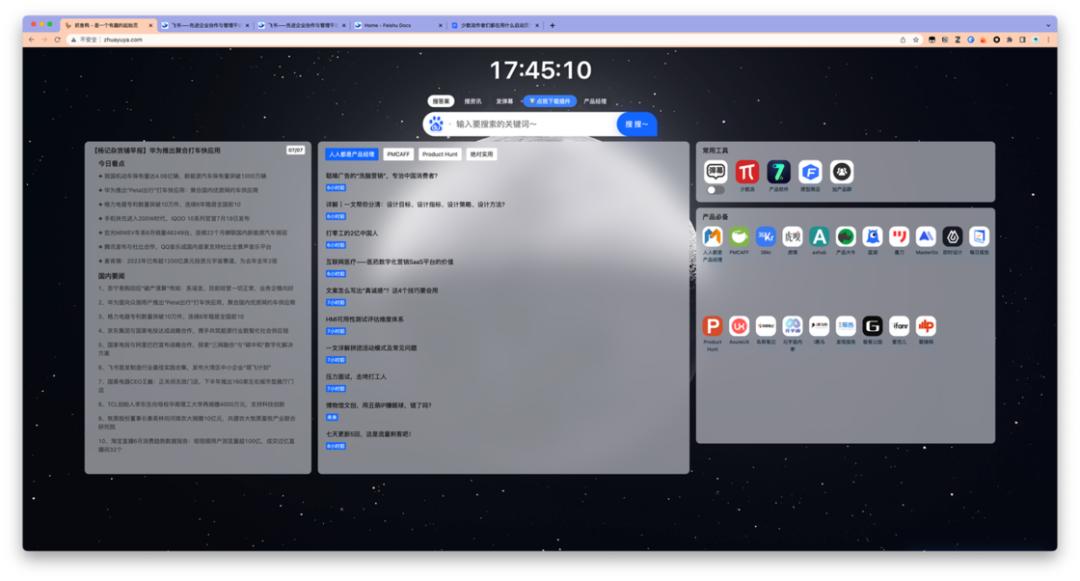 让浏览器好用又好看，我们都在用这 6 个启动页