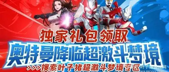 开服一个月就搞大动作？超激斗梦境联动奥特曼这招真狠！