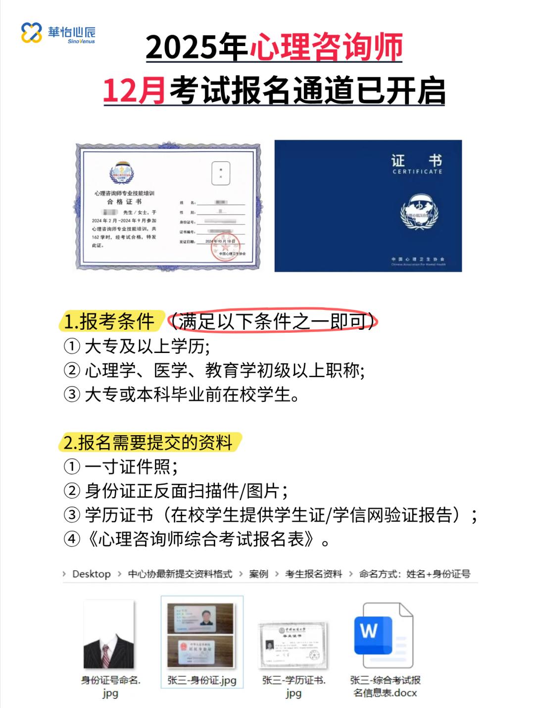 国家承认的心理咨询师证书哪里考?心理证书含金量及报考条件要求