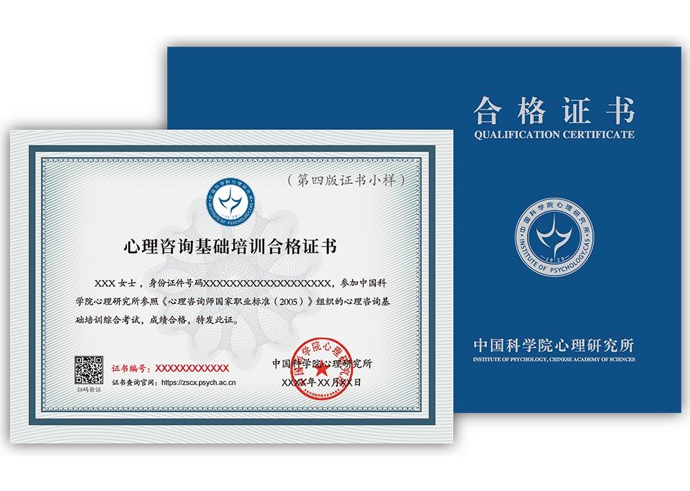 国家承认的心理咨询师证书哪里考?心理证书含金量及报考条件要求