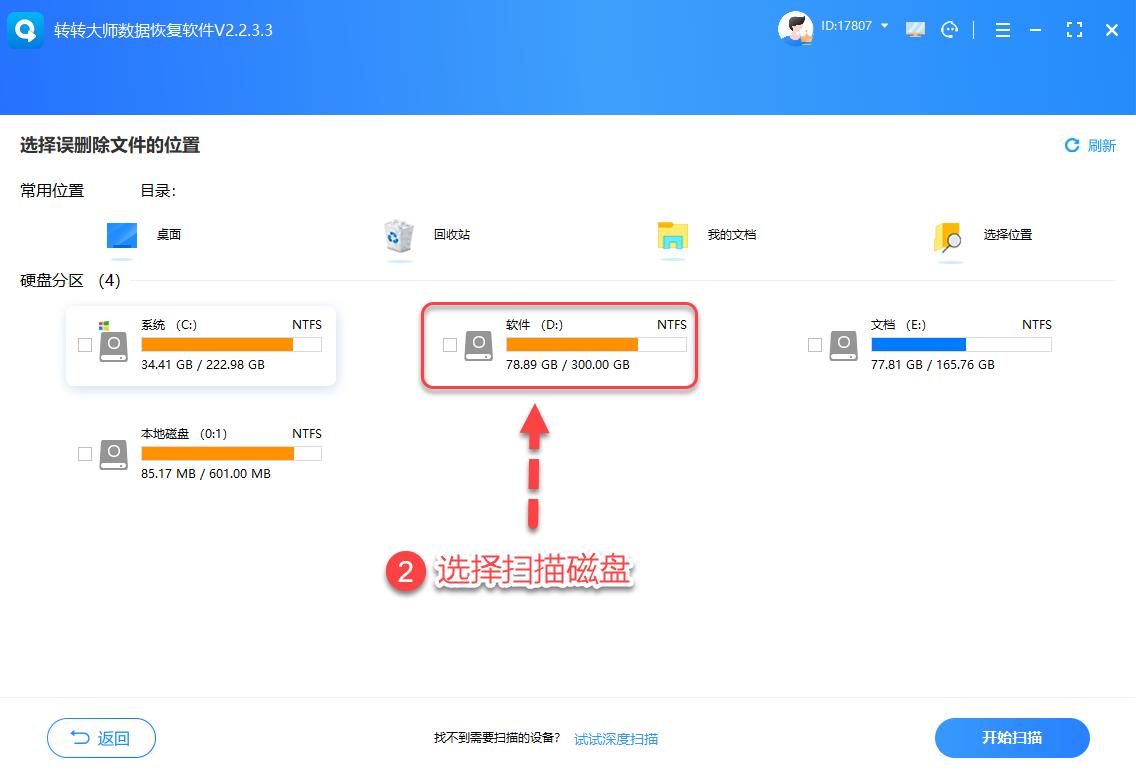 电脑不小心删除了文件应该怎么恢复?2025年数据恢复工具推荐