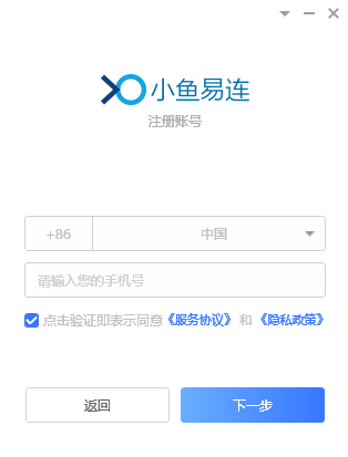 关于电脑端小鱼易连的注册登录都有哪些操作