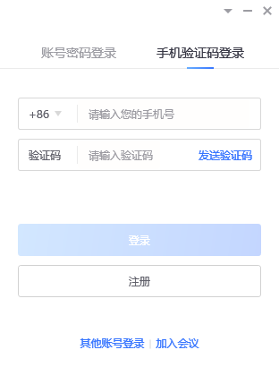 关于电脑端小鱼易连的注册登录都有哪些操作