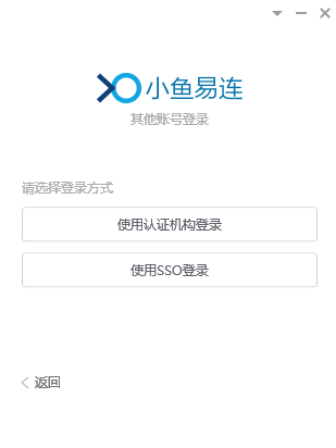 关于电脑端小鱼易连的注册登录都有哪些操作