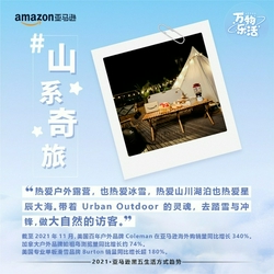亚马逊中国副总裁李岩川:2021年黑五打造海淘购物“双循环”