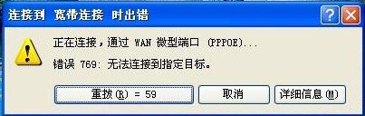 Windows各操作系统常见PPPoE拨号错误代码说明