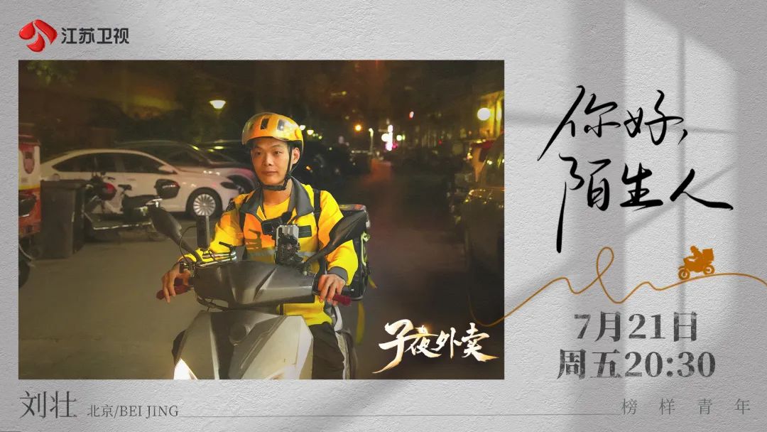 刘壮:外卖员成为“经济年度人物”,因为他的“订单”不一般