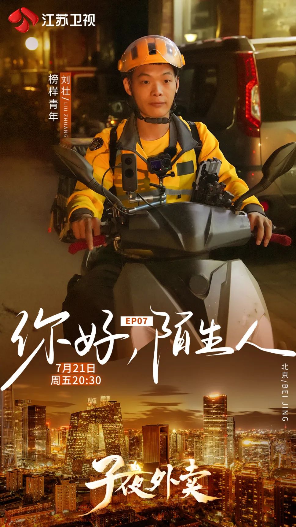 刘壮:外卖员成为“经济年度人物”,因为他的“订单”不一般