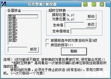 "红警2作弊利器来袭，轻松掌控战局胜负！"
