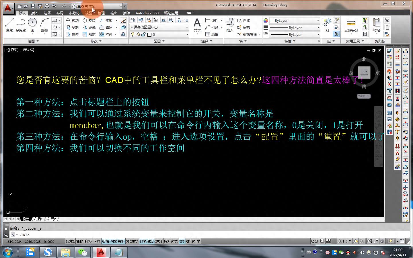 CAD中的工具栏和菜单栏不见了怎么办这四种方法简直是太棒了！