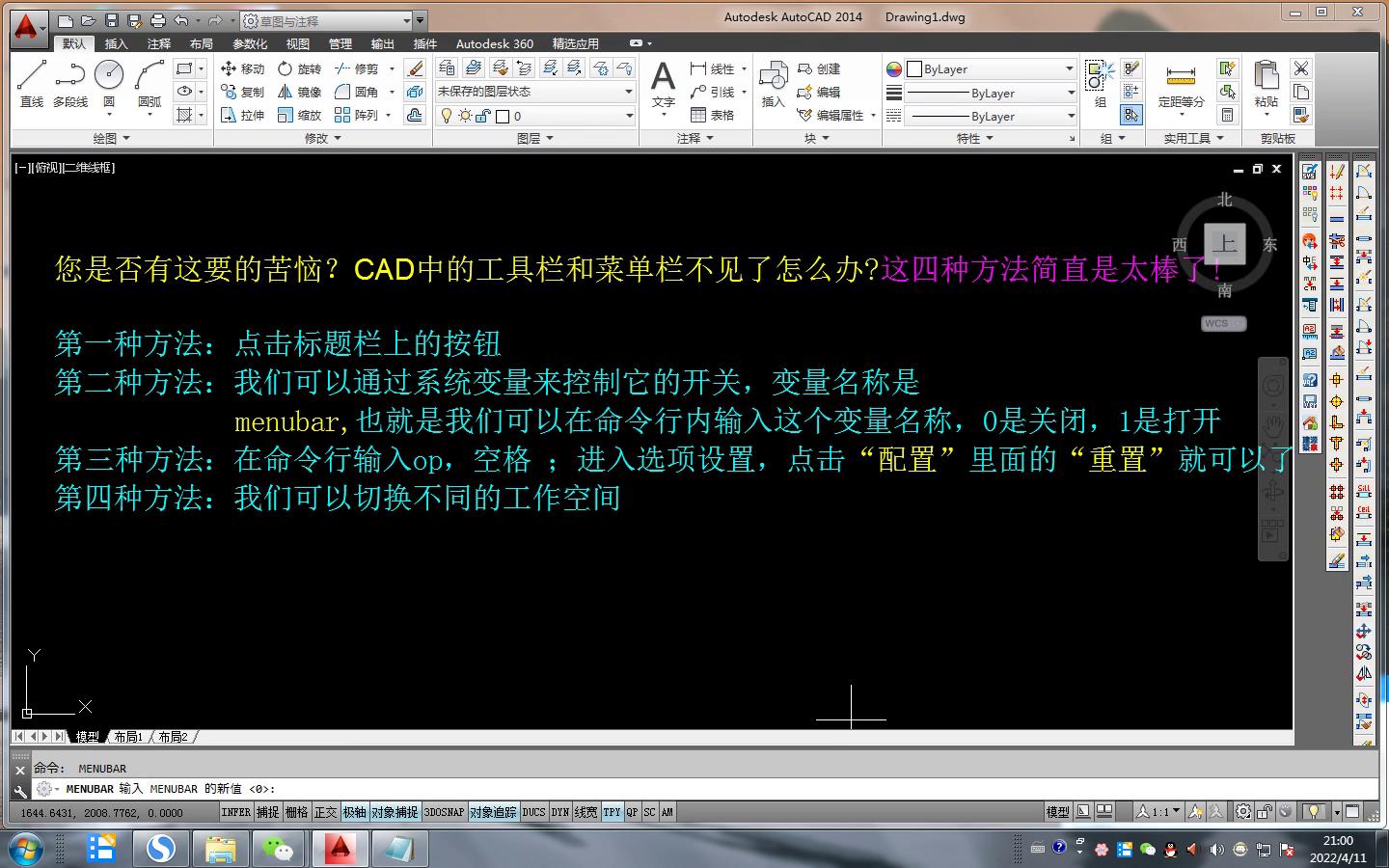 CAD中的工具栏和菜单栏不见了怎么办这四种方法简直是太棒了！