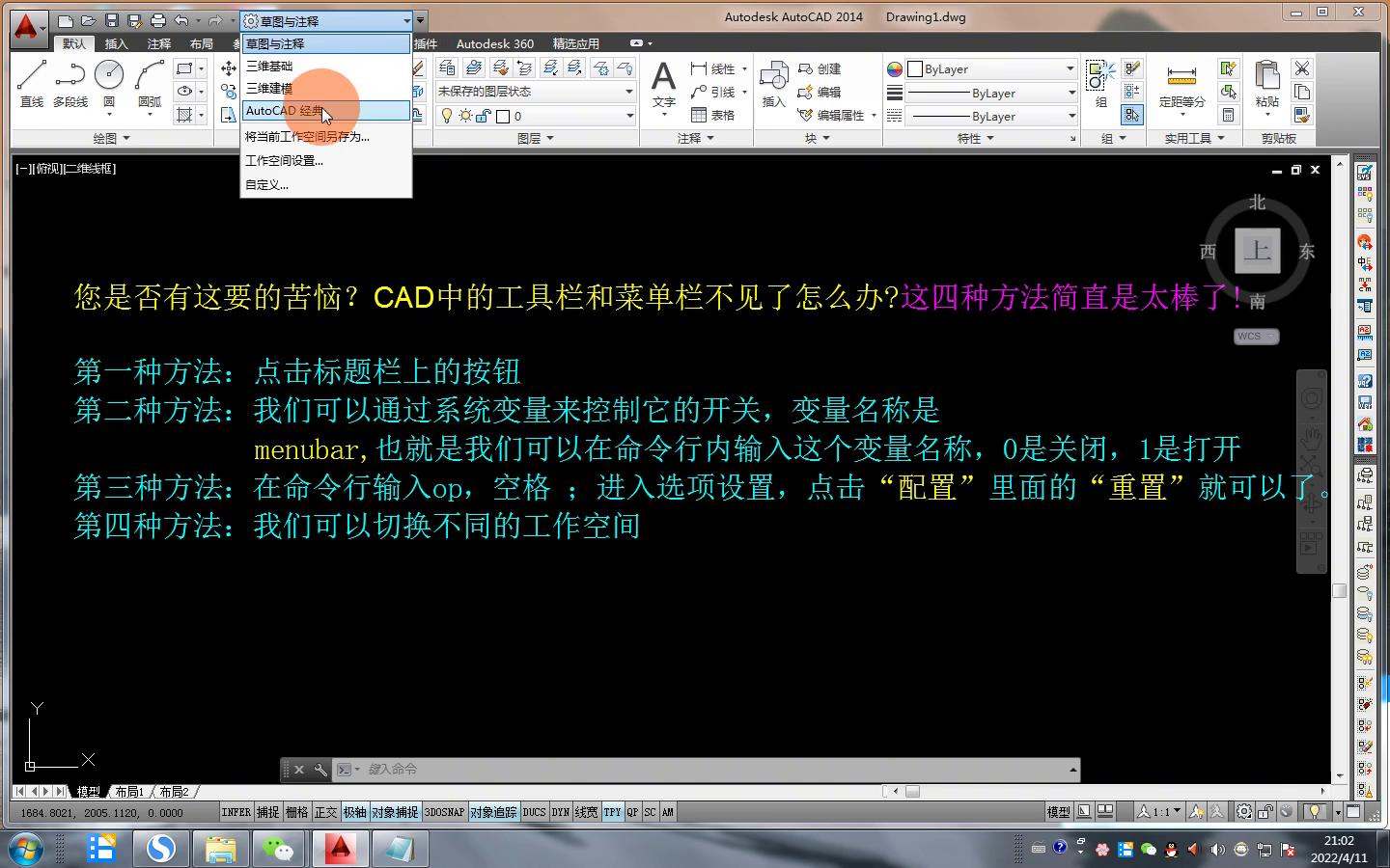 CAD中的工具栏和菜单栏不见了怎么办这四种方法简直是太棒了！