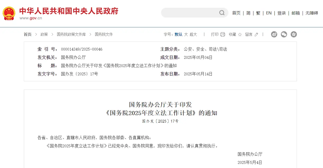 《网络安全等级保护条例》迎新进展！(附25年等保制度变化)