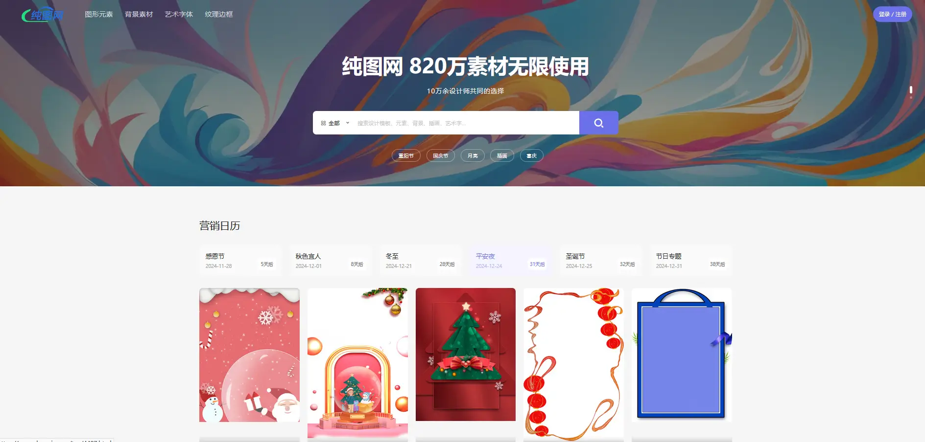 4个非常实用的素材平台，让设计师都能用上