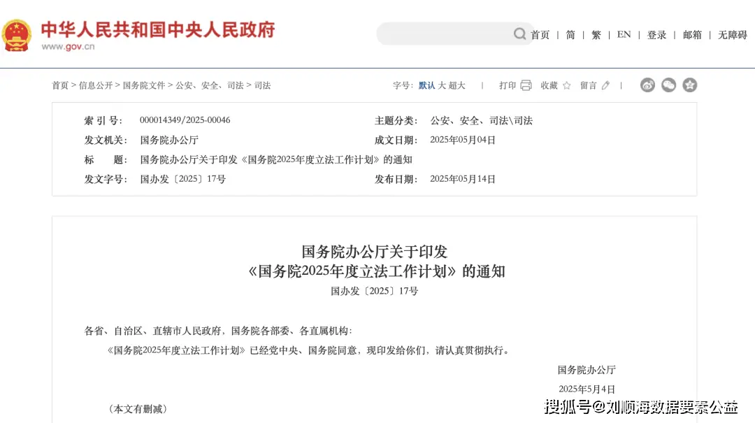 《网络安全等级保护条例》立法背景与历史进程