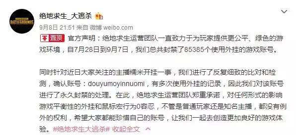 《绝地求生》主播也开挂？FPS游戏外挂为何屡禁不止？