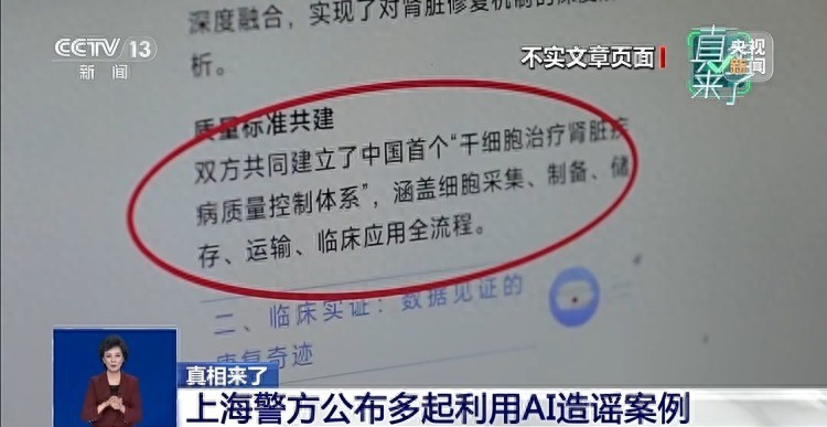 真相来了丨靠AI“洗稿”非法获利8万余元 2人因非法经营罪被刑拘