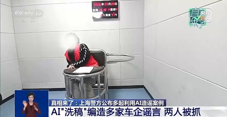 真相来了丨靠AI“洗稿”非法获利8万余元 2人因非法经营罪被刑拘