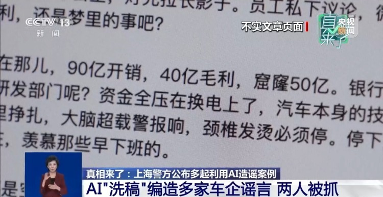 真相来了丨靠AI“洗稿”非法获利8万余元 2人因非法经营罪被刑拘
