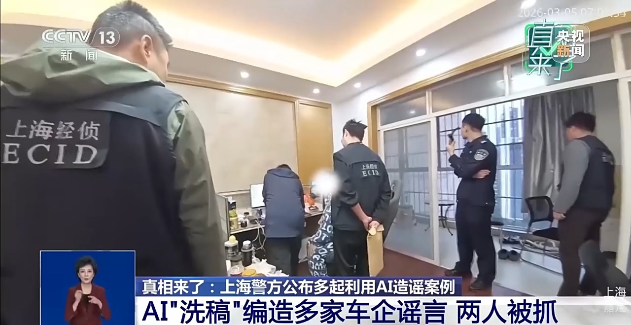 真相来了丨靠AI“洗稿”非法获利8万余元 2人因非法经营罪被刑拘