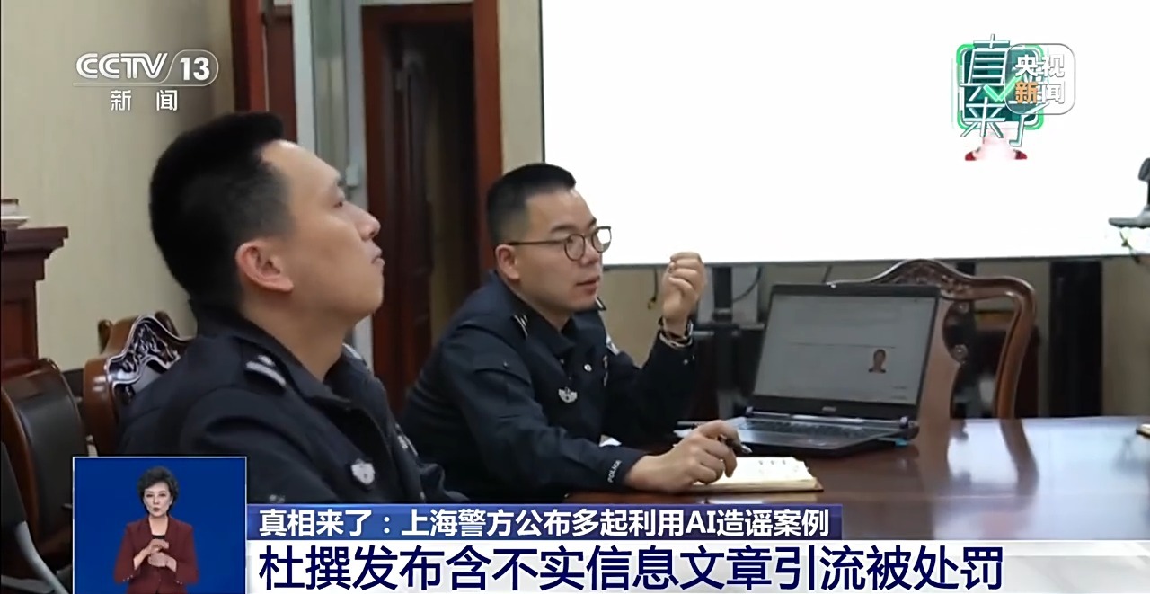 真相来了丨靠AI“洗稿”非法获利8万余元 2人因非法经营罪被刑拘