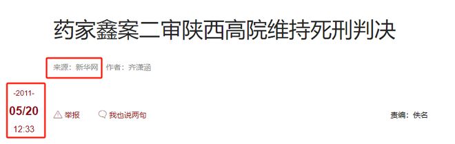 大学生药家鑫被判死刑,想捐出眼角膜,父亲拒绝:你把罪恶都带走