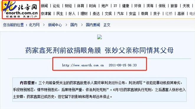 大学生药家鑫被判死刑,想捐出眼角膜,父亲拒绝:你把罪恶都带走