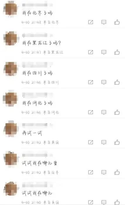 IP属地功能催热这项服务？有风险