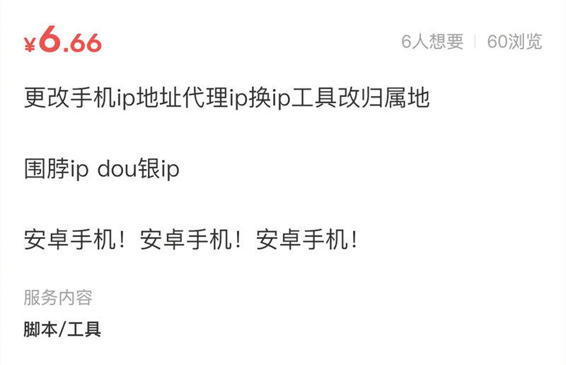 IP归属地功能上线后,这个产业“爆火”!专家:可能会触犯法律