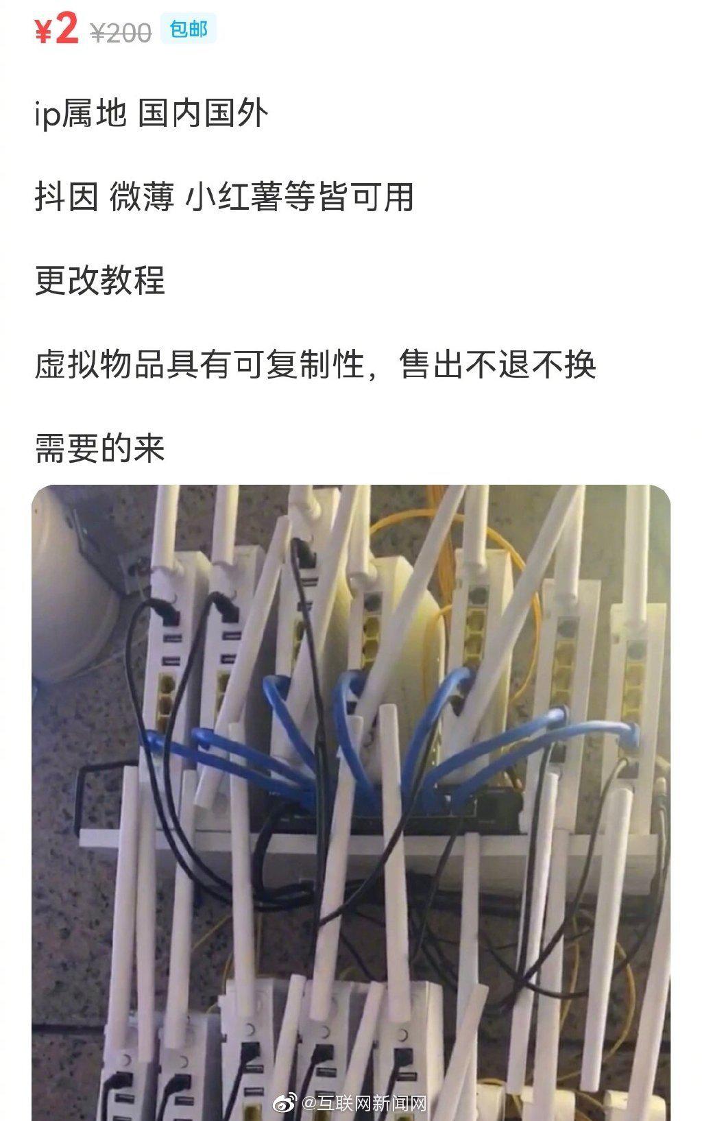 IP归属地功能上线后,这个产业“爆火”!专家:可能会触犯法律