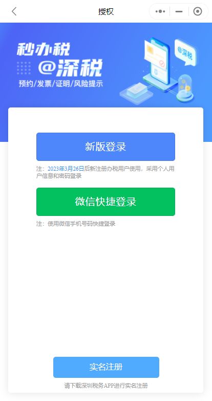 2024深圳社保个人缴费人员自助缴费入口及流程