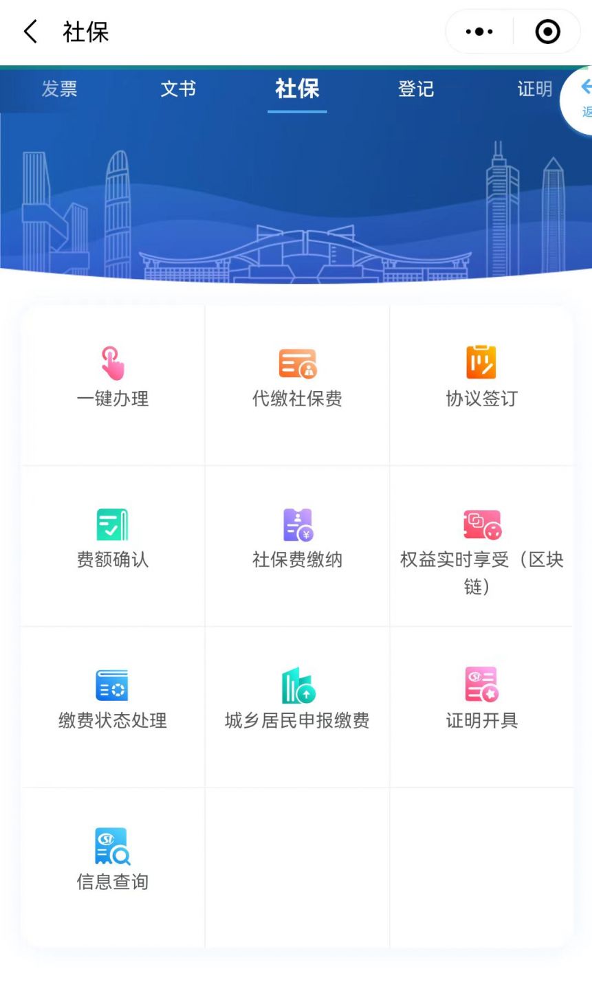 2024深圳社保个人缴费人员自助缴费入口及流程