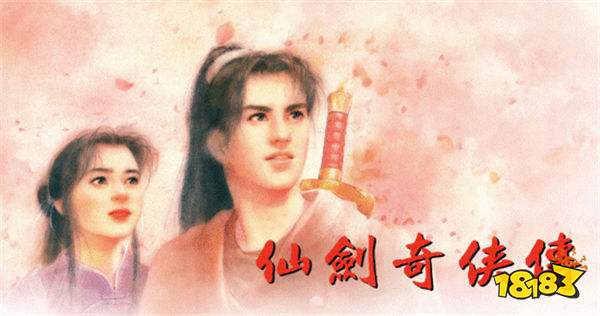 《仙剑奇侠传1》动画正式官宣:中手游与B站携手,共庆IP三十周年!