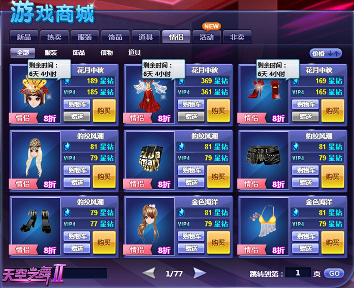 我们结婚吧 《天空之舞2》奢华婚礼真爱无极限