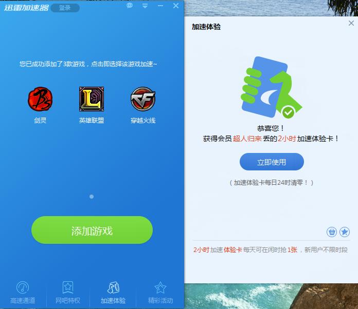 各类网游加速器网游跨服测试 自己天坑别怪人哦